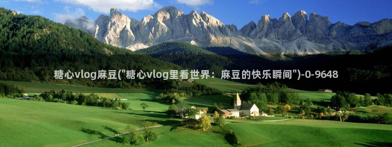 糖心vlog苹果版