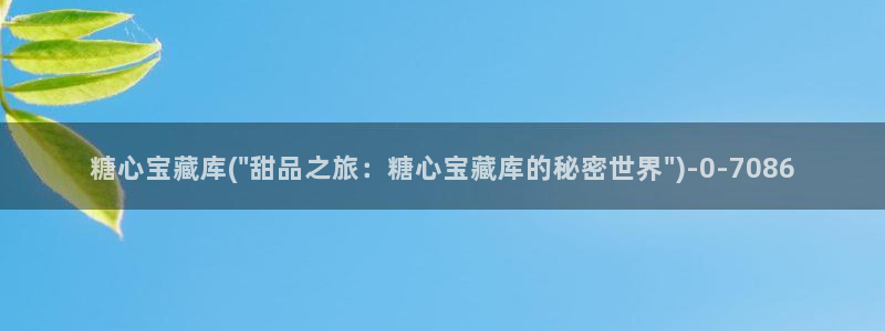 糖心vlog怎么看