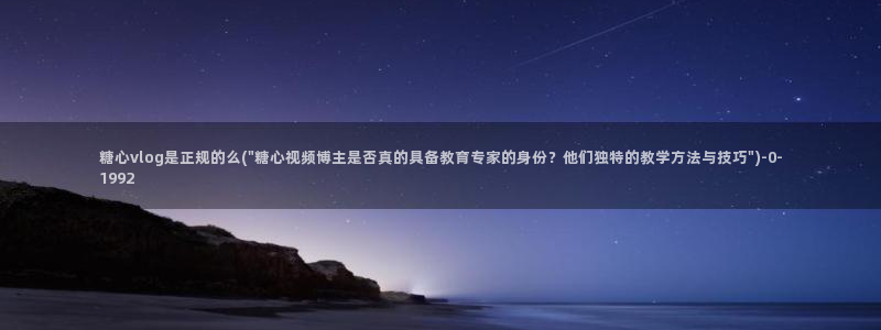 糖心官网免费进入vlog