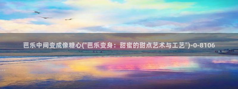糖心vlog女主