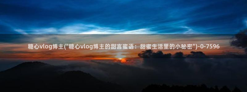 糖果心vlog免费版怎么下