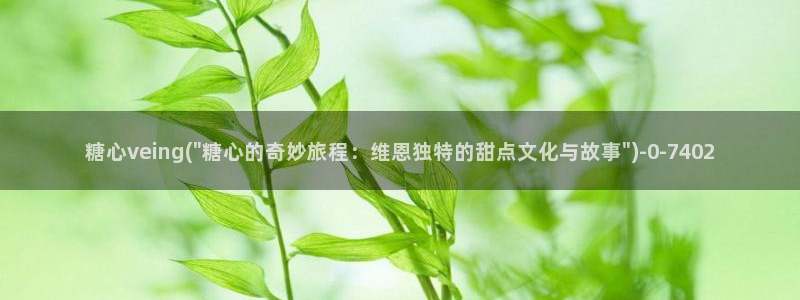 糖心vlog苹果版下载