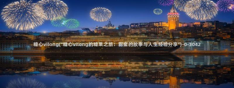 www糖心vlog