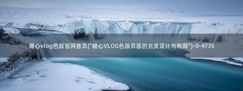 糖心短视频vlog